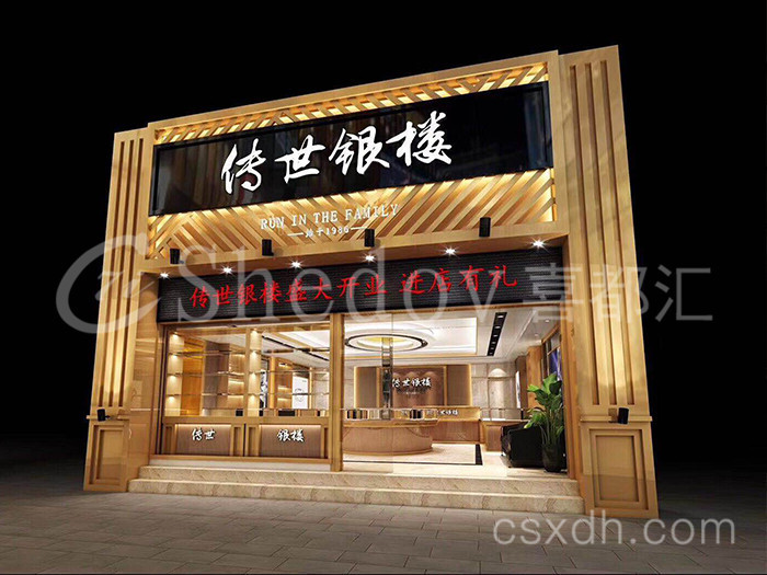 傳世銀樓 傳世銀樓
